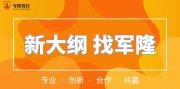 携手军隆教育，共创军事人才培养新未来