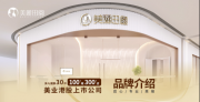 加盟美丽田园，一起成为逆境中的美容行业领航者！