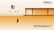 亮相即破圈 玛格精品定制新品“桁”广州建博会首秀获业界赞誉